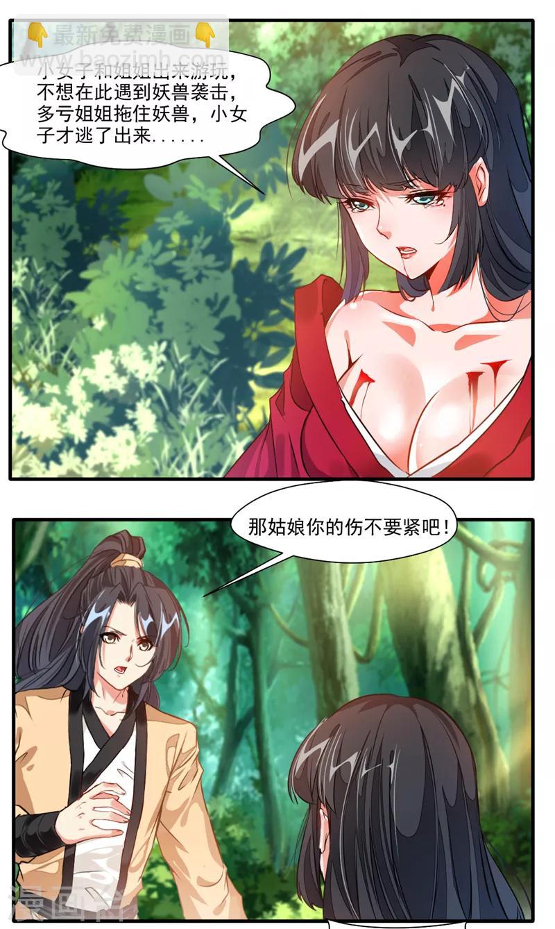🍴絕世古尊 第11话 前方妖兽出没！ 第7页