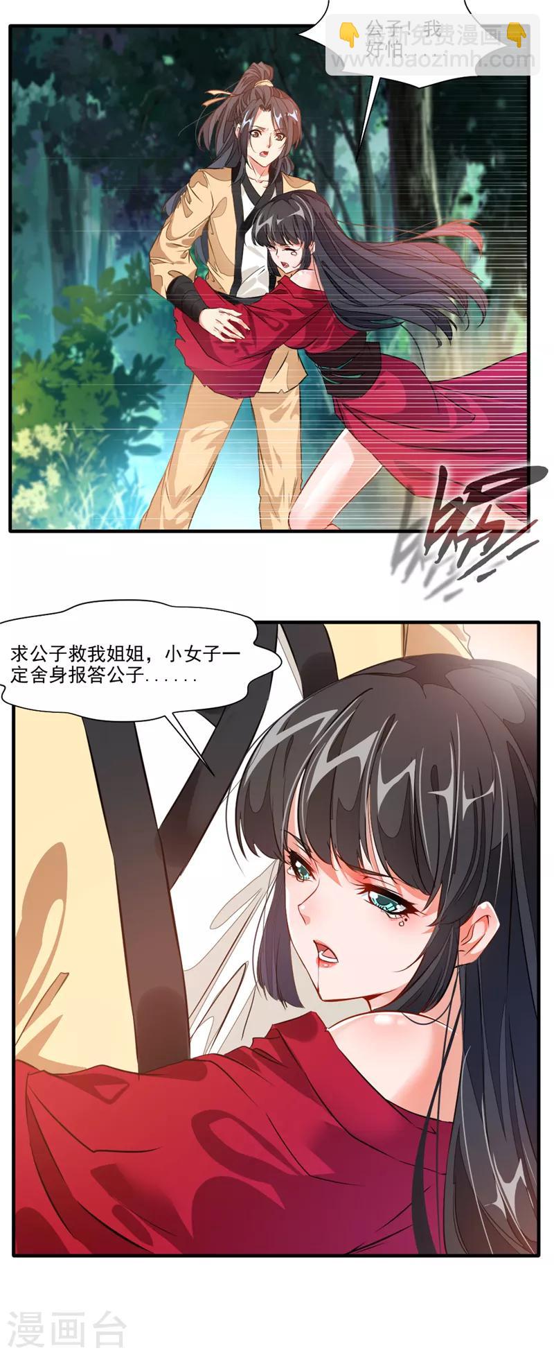 🍴絕世古尊 第11话 前方妖兽出没！ 第8页