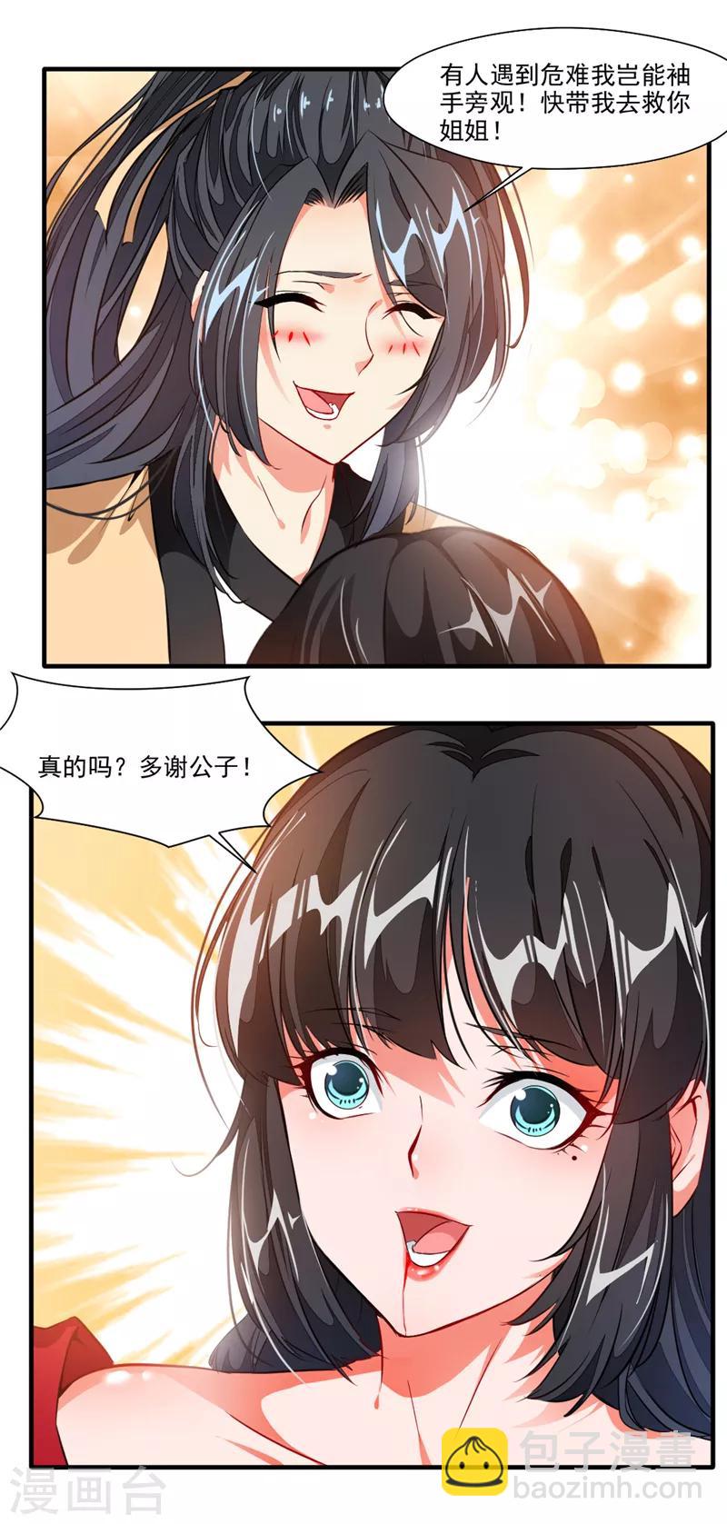 🍴絕世古尊 第11话 前方妖兽出没！ 第9页