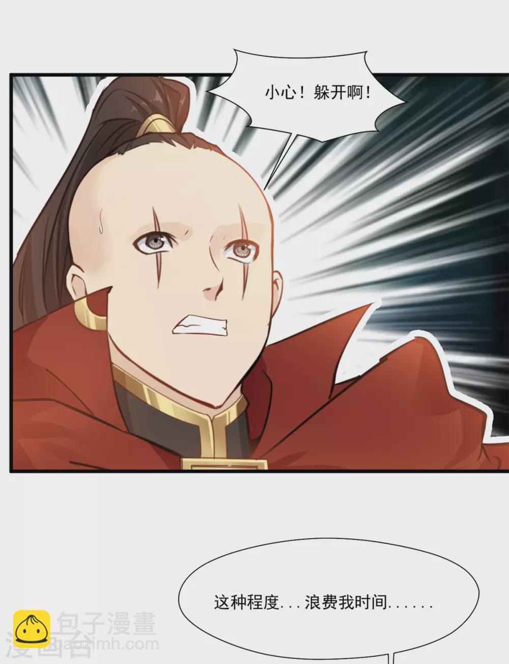 🍴絕世古尊 第111话 兵分两路 第11页