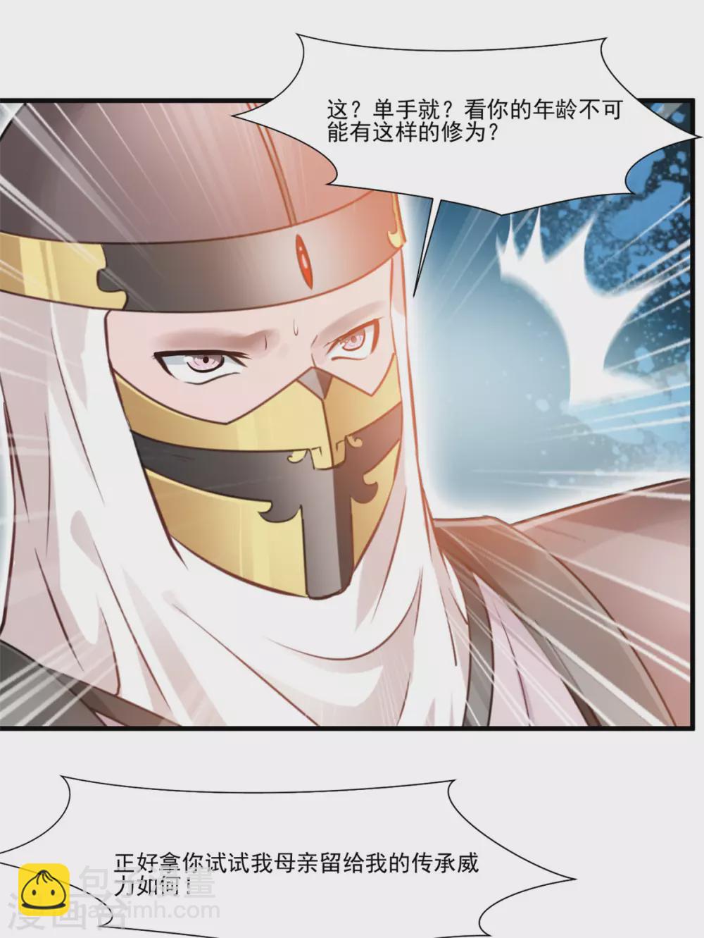 🍴絕世古尊 第111话 兵分两路 第14页