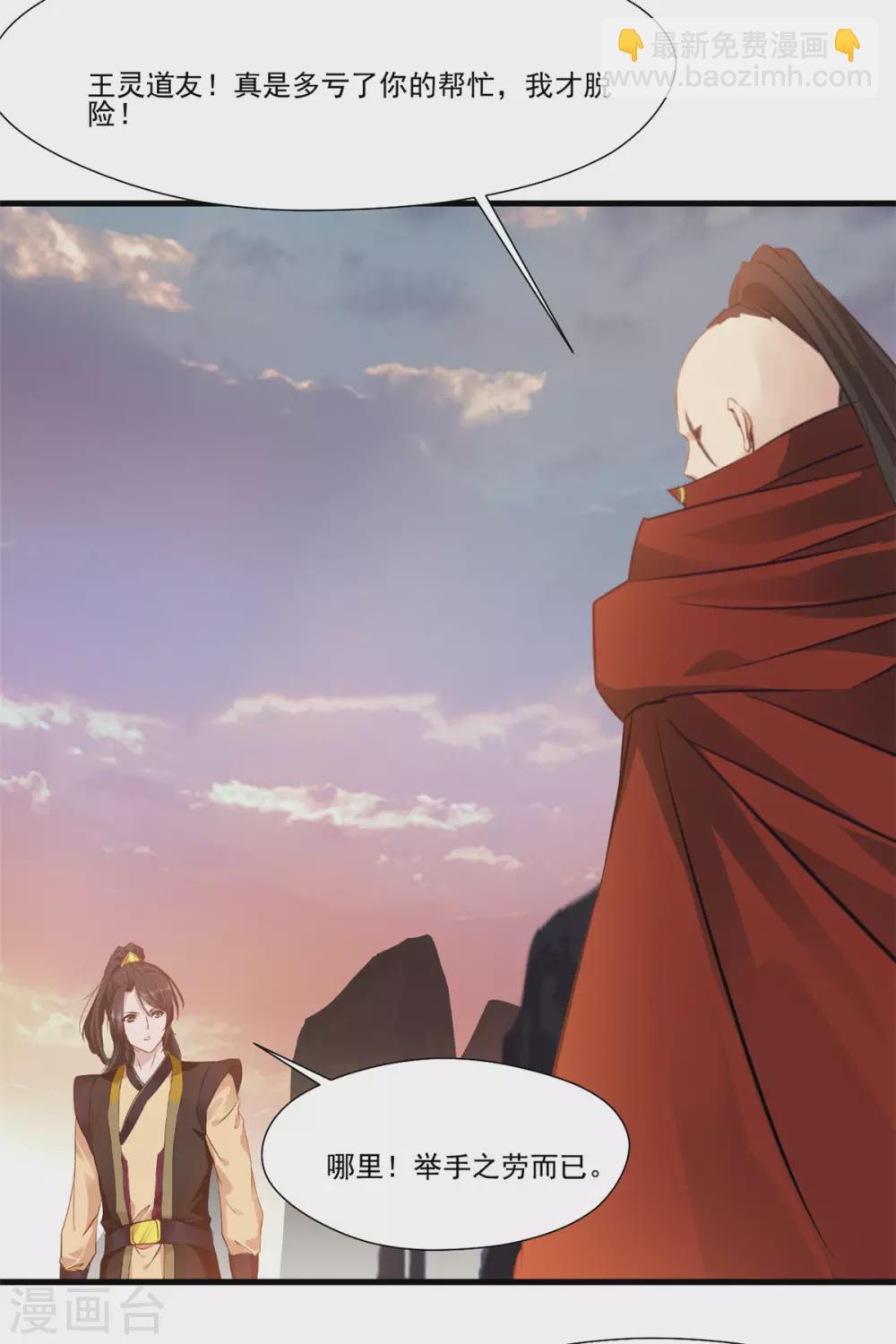 🍴絕世古尊 第111话 兵分两路 第23页