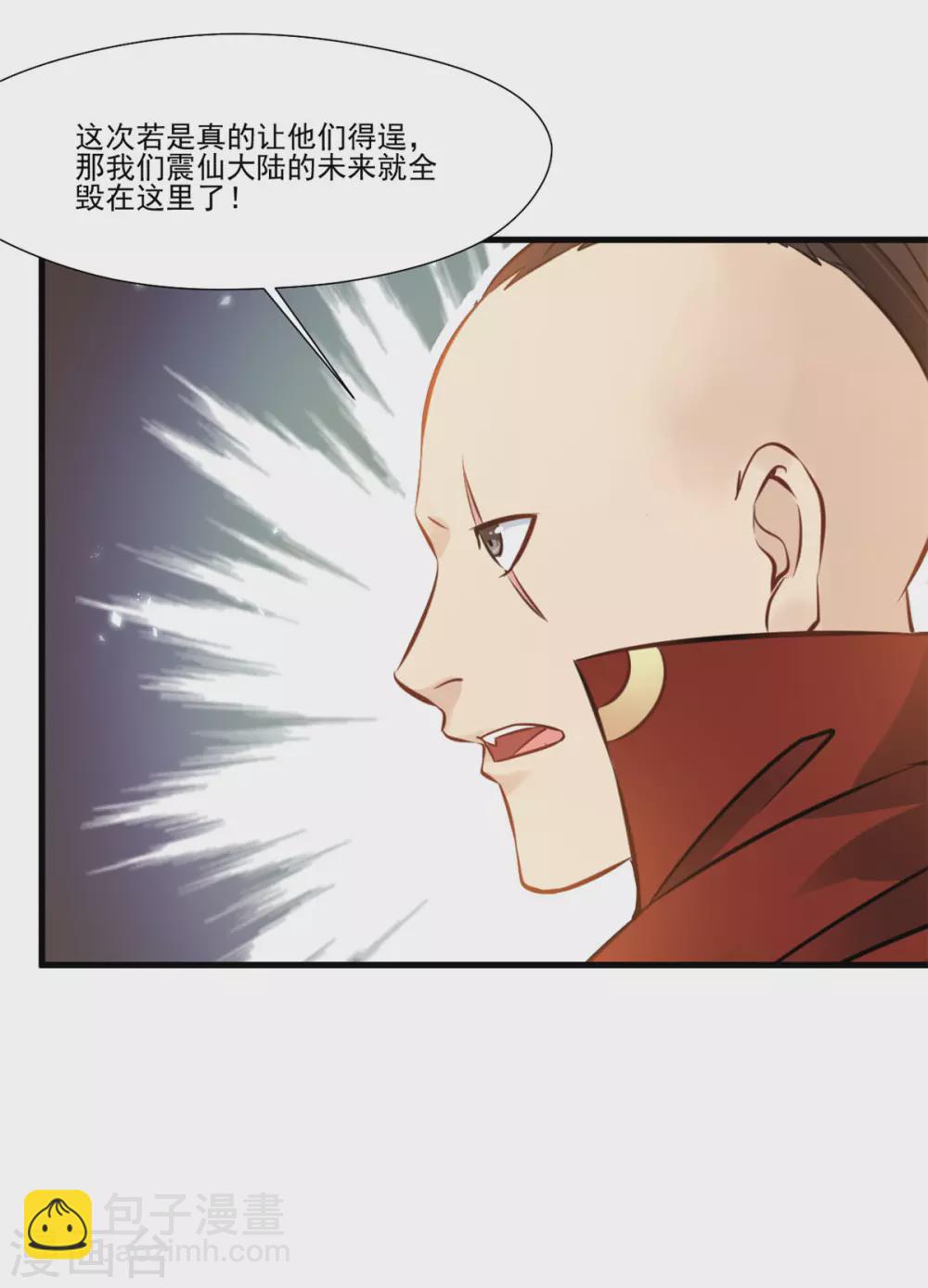 🍴絕世古尊 第111话 兵分两路 第25页