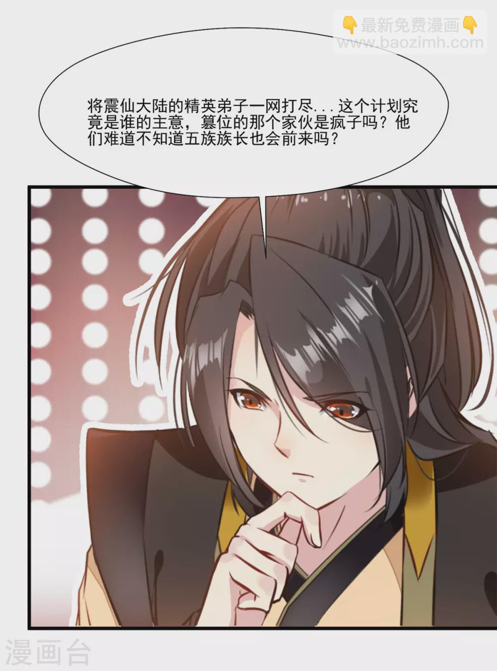 🍴絕世古尊 第111话 兵分两路 第26页