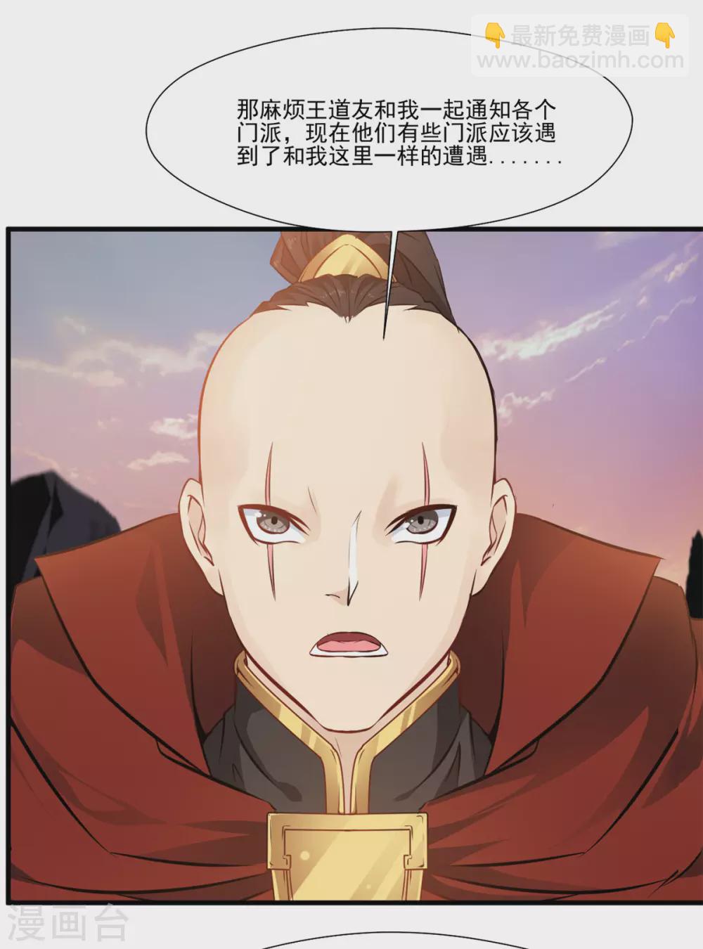 🍴絕世古尊 第111话 兵分两路 第27页