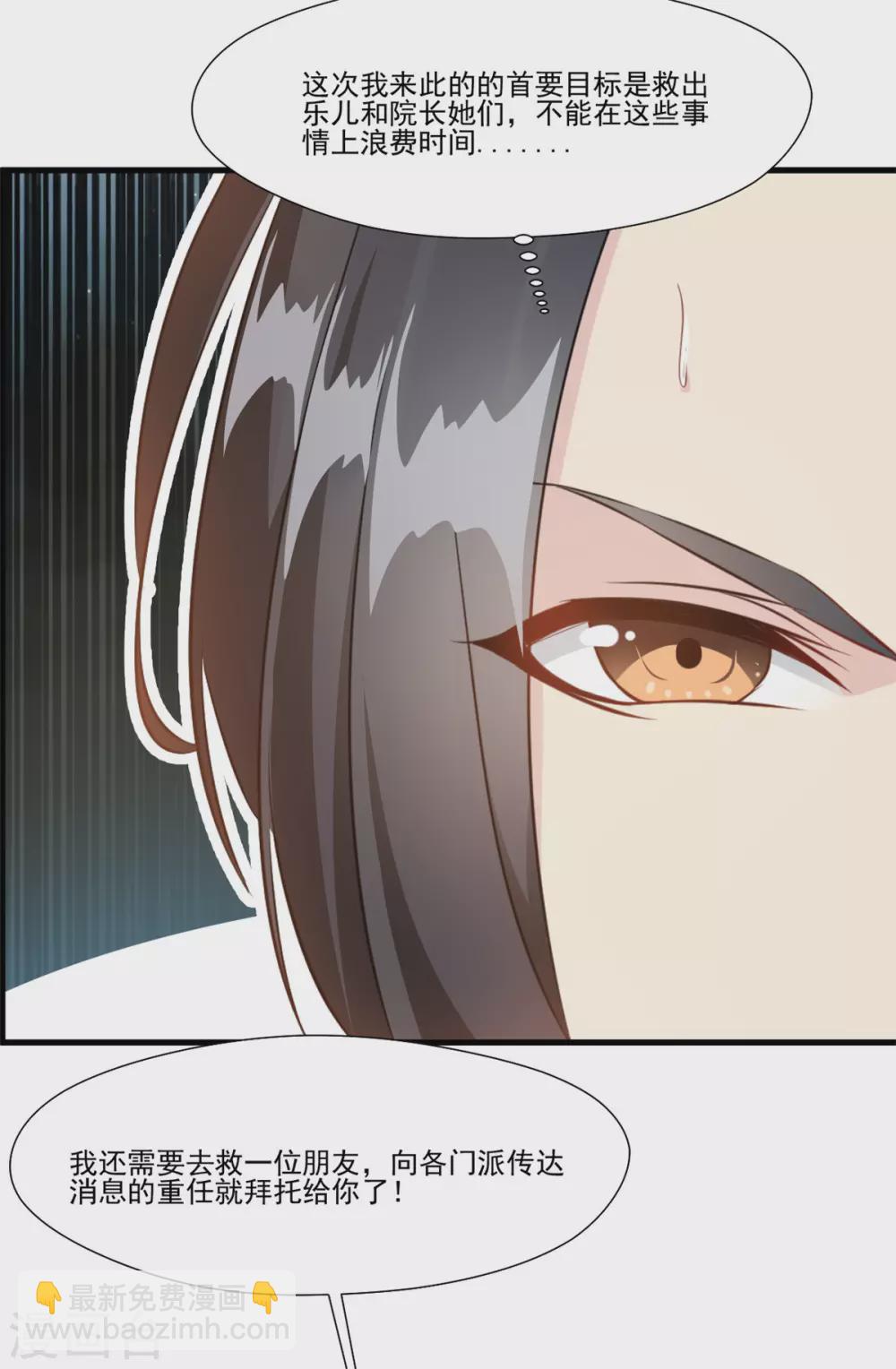 🍴絕世古尊 第111话 兵分两路 第28页