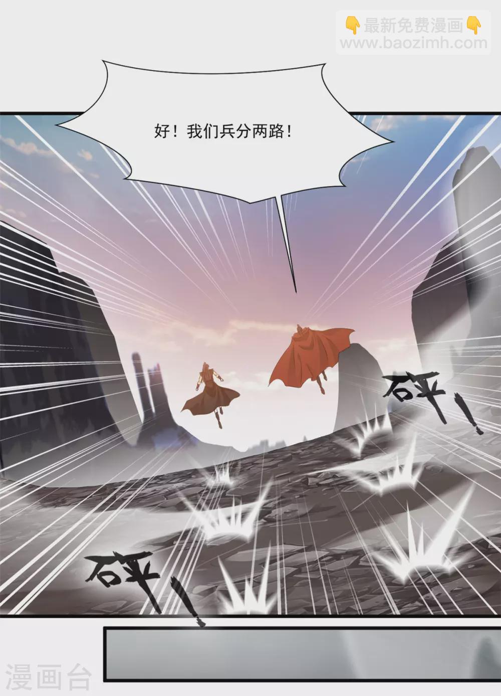 🍴絕世古尊 第111话 兵分两路 第30页