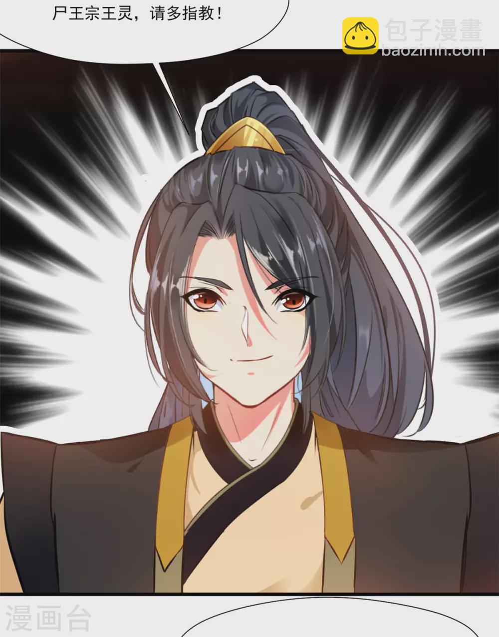 🍴絕世古尊 第111话 兵分两路 第8页