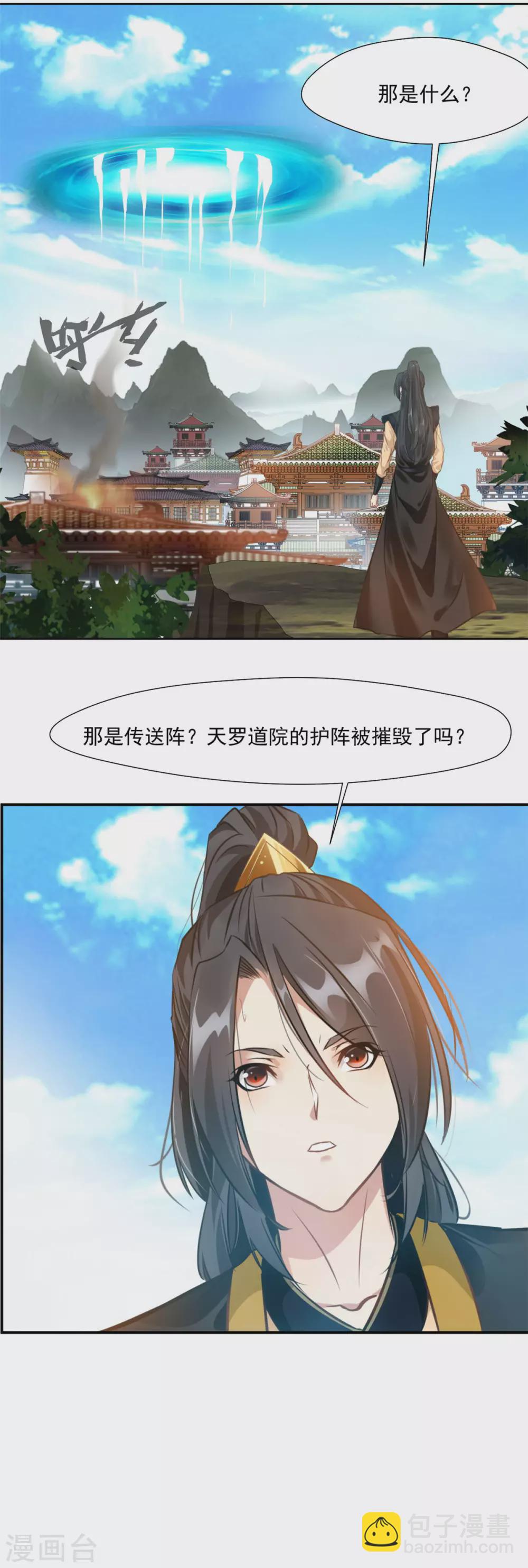 🍴絕世古尊 第1季最终话 毁灭之灾 第10页