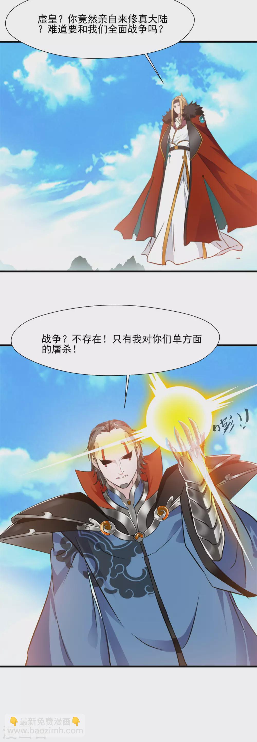 🍴絕世古尊 第1季最终话 毁灭之灾 第15页