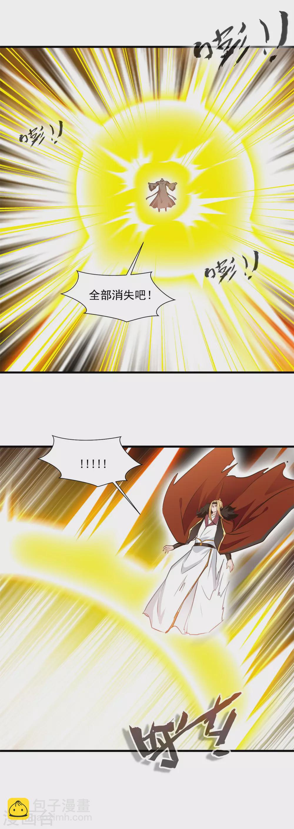 🍴絕世古尊 第1季最终话 毁灭之灾 第16页