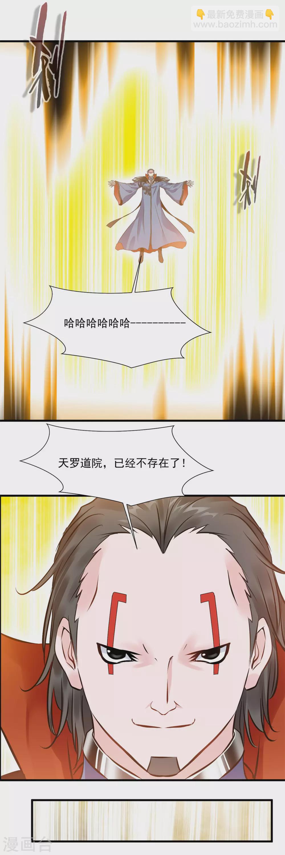 🍴絕世古尊 第1季最终话 毁灭之灾 第19页