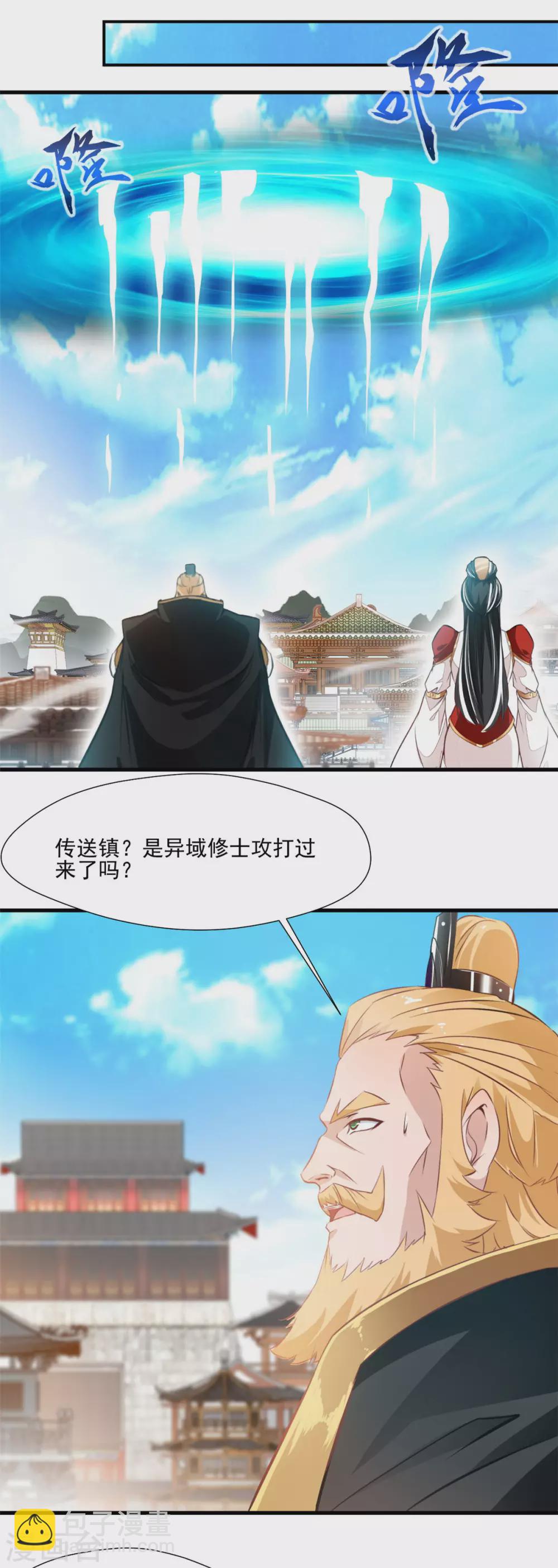 🍴絕世古尊 第1季最终话 毁灭之灾 第4页