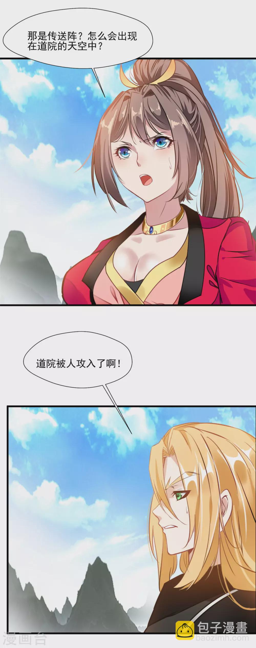 🍴絕世古尊 第1季最终话 毁灭之灾 第6页