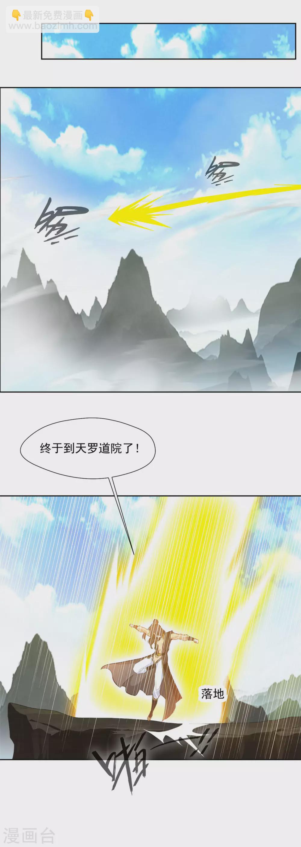 🍴絕世古尊 第1季最终话 毁灭之灾 第9页