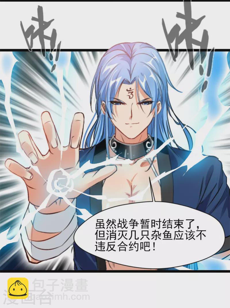 🍴絕世古尊 第115话 魔兽倍化！ 第11页