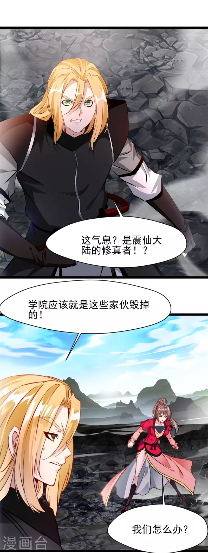 🍴絕世古尊 第115话 魔兽倍化！ 第12页