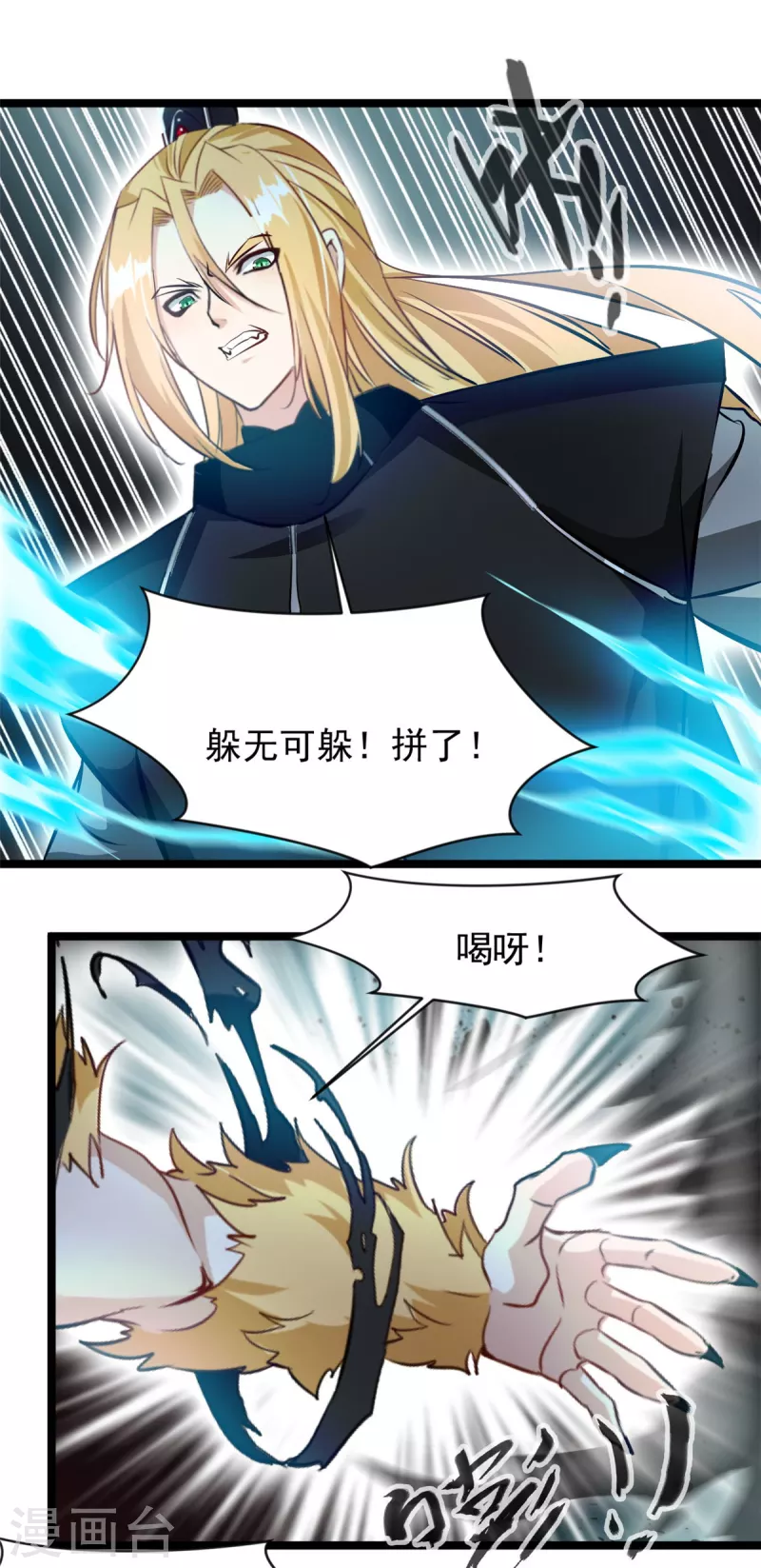 🍴絕世古尊 第115话 魔兽倍化！ 第15页