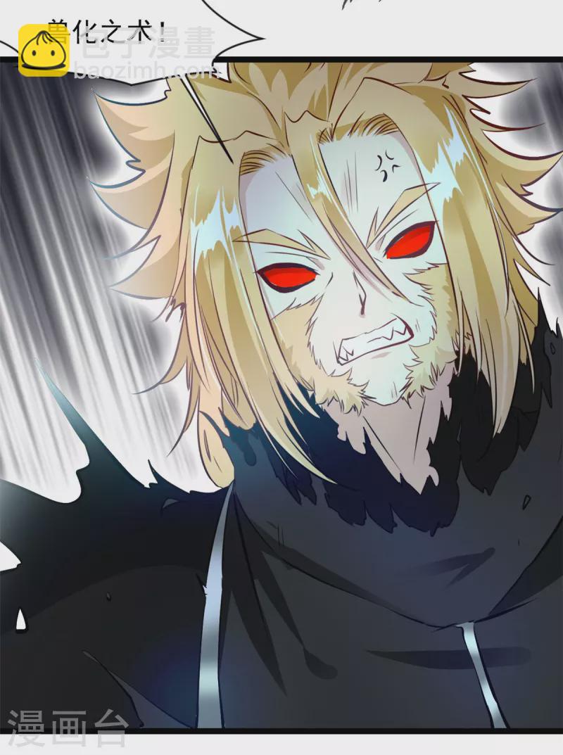 🍴絕世古尊 第115话 魔兽倍化！ 第16页