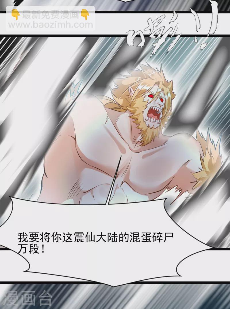 🍴絕世古尊 第115话 魔兽倍化！ 第19页