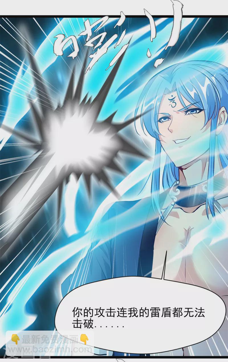 🍴絕世古尊 第115话 魔兽倍化！ 第21页