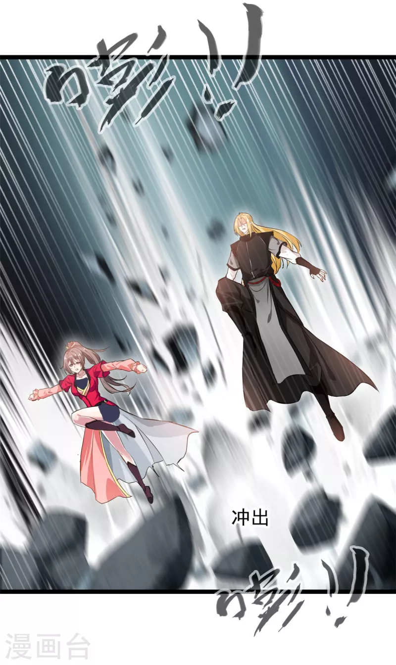 🍴絕世古尊 第115话 魔兽倍化！ 第4页