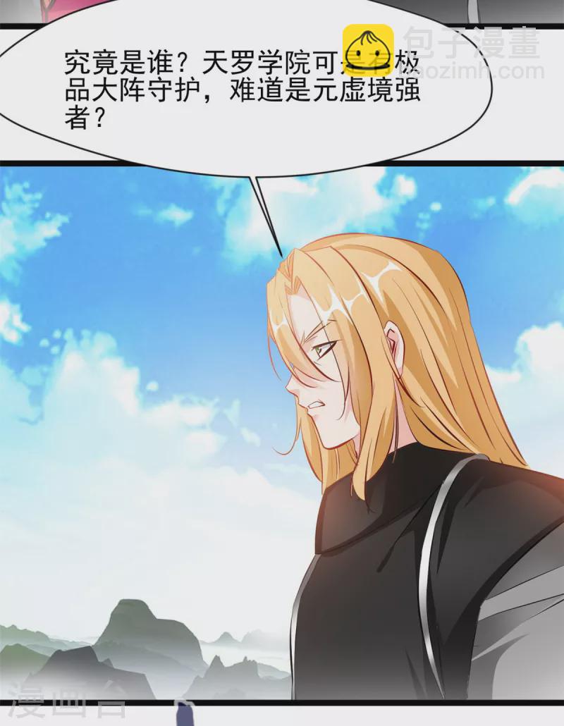 🍴絕世古尊 第115话 魔兽倍化！ 第7页