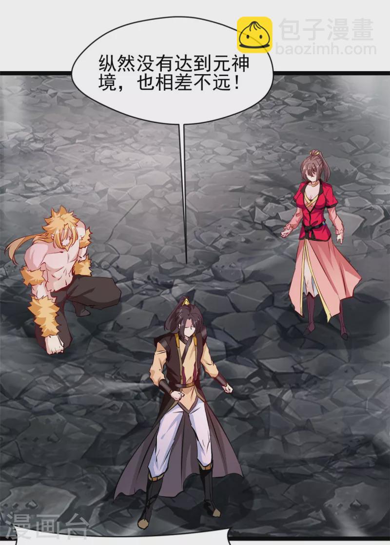 🍴絕世古尊 第117话 复仇之时！ 第11页