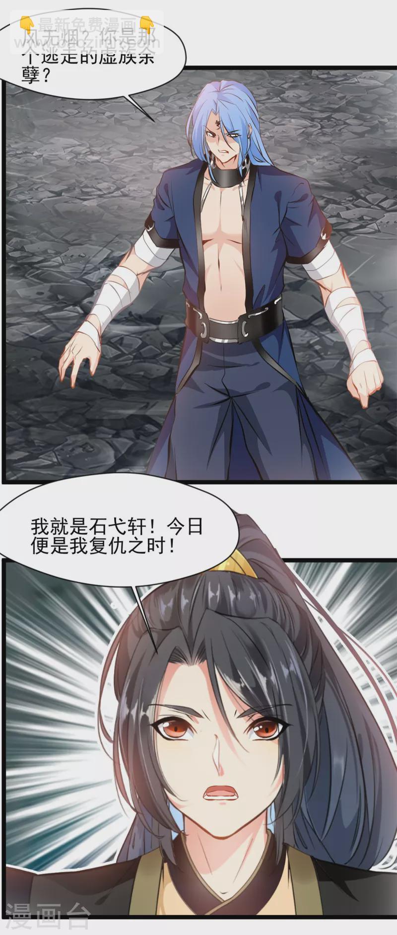 🍴絕世古尊 第117话 复仇之时！ 第13页
