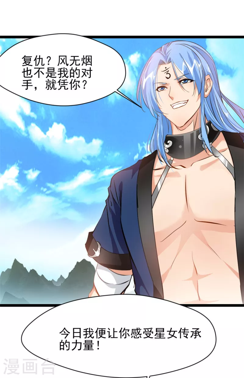 🍴絕世古尊 第117话 复仇之时！ 第14页