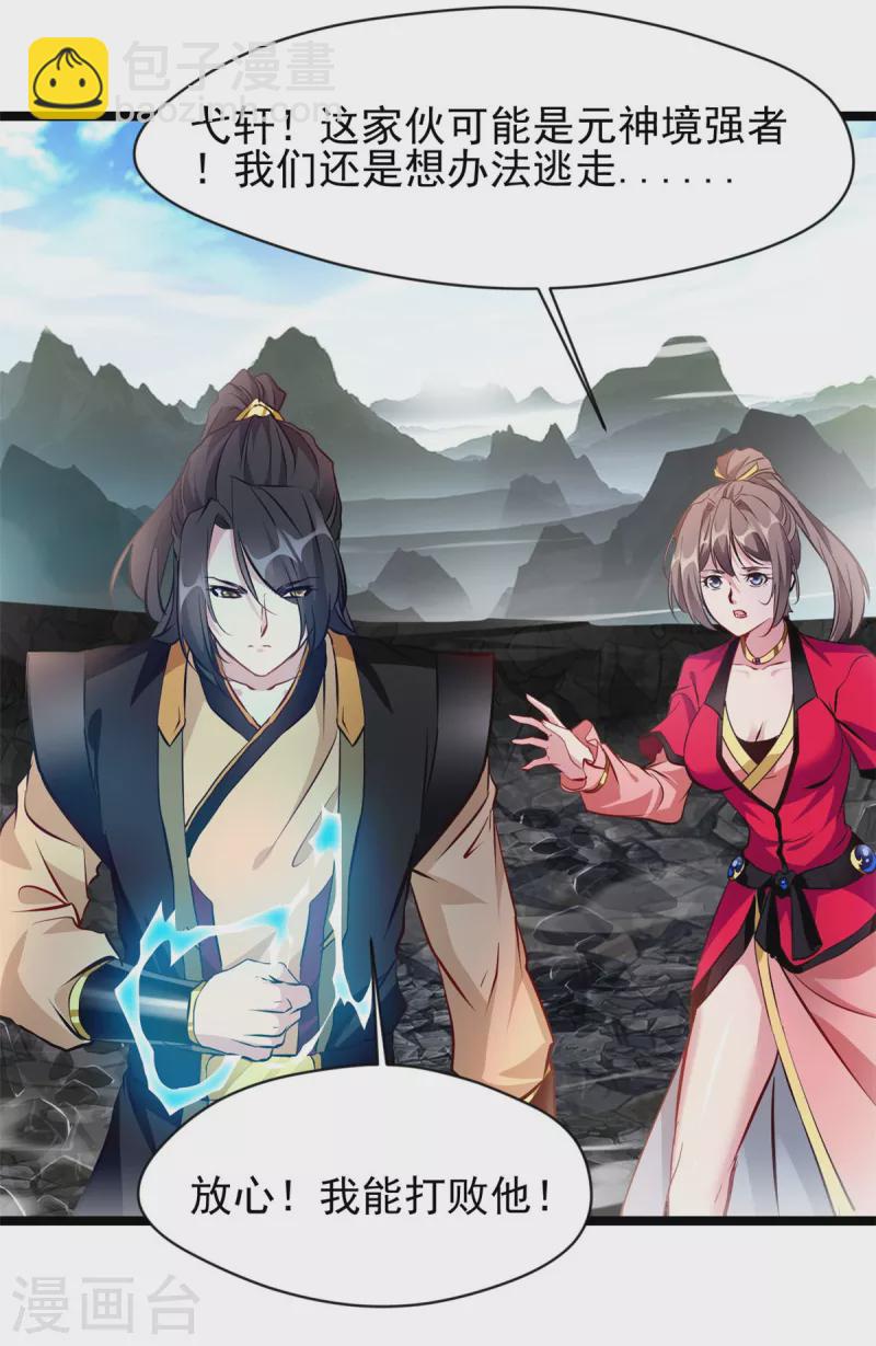 🍴絕世古尊 第117话 复仇之时！ 第9页