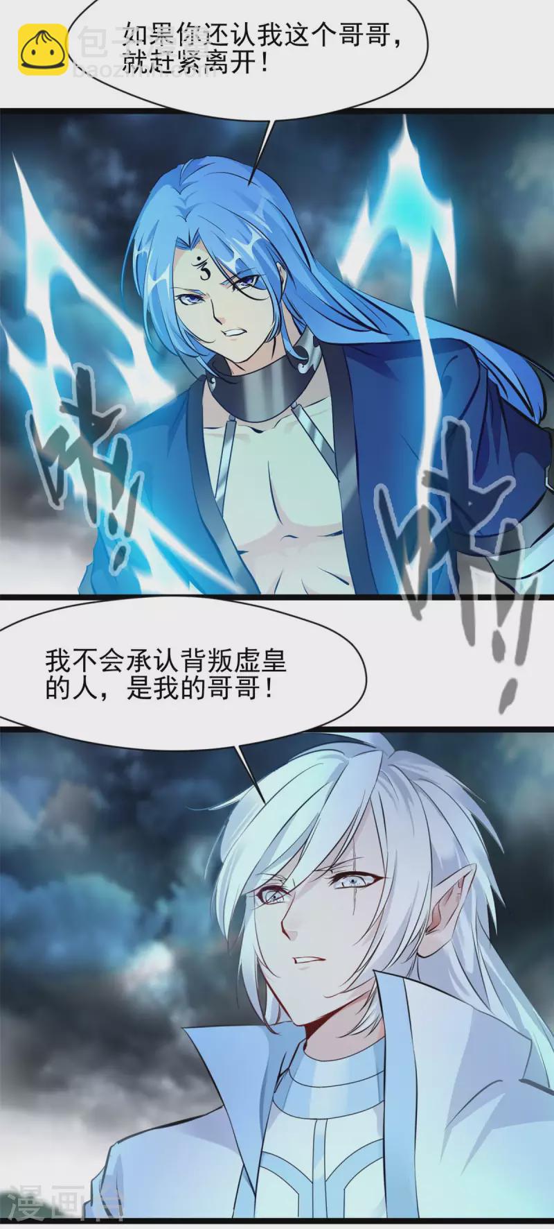 🍴絕世古尊 第119话 四处激战 第10页