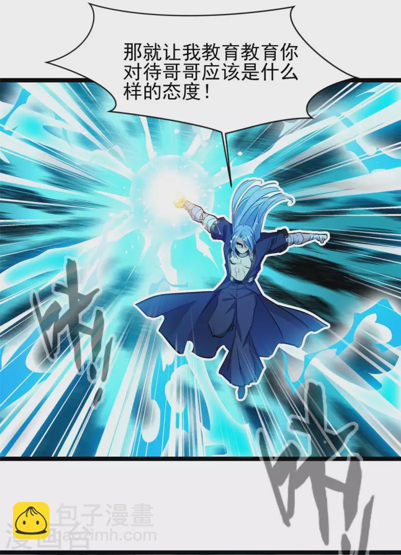 🍴絕世古尊 第119话 四处激战 第11页