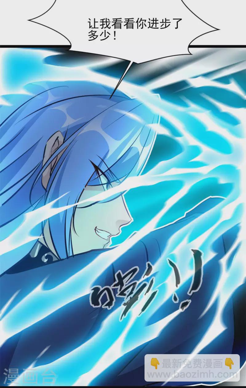 🍴絕世古尊 第119话 四处激战 第14页