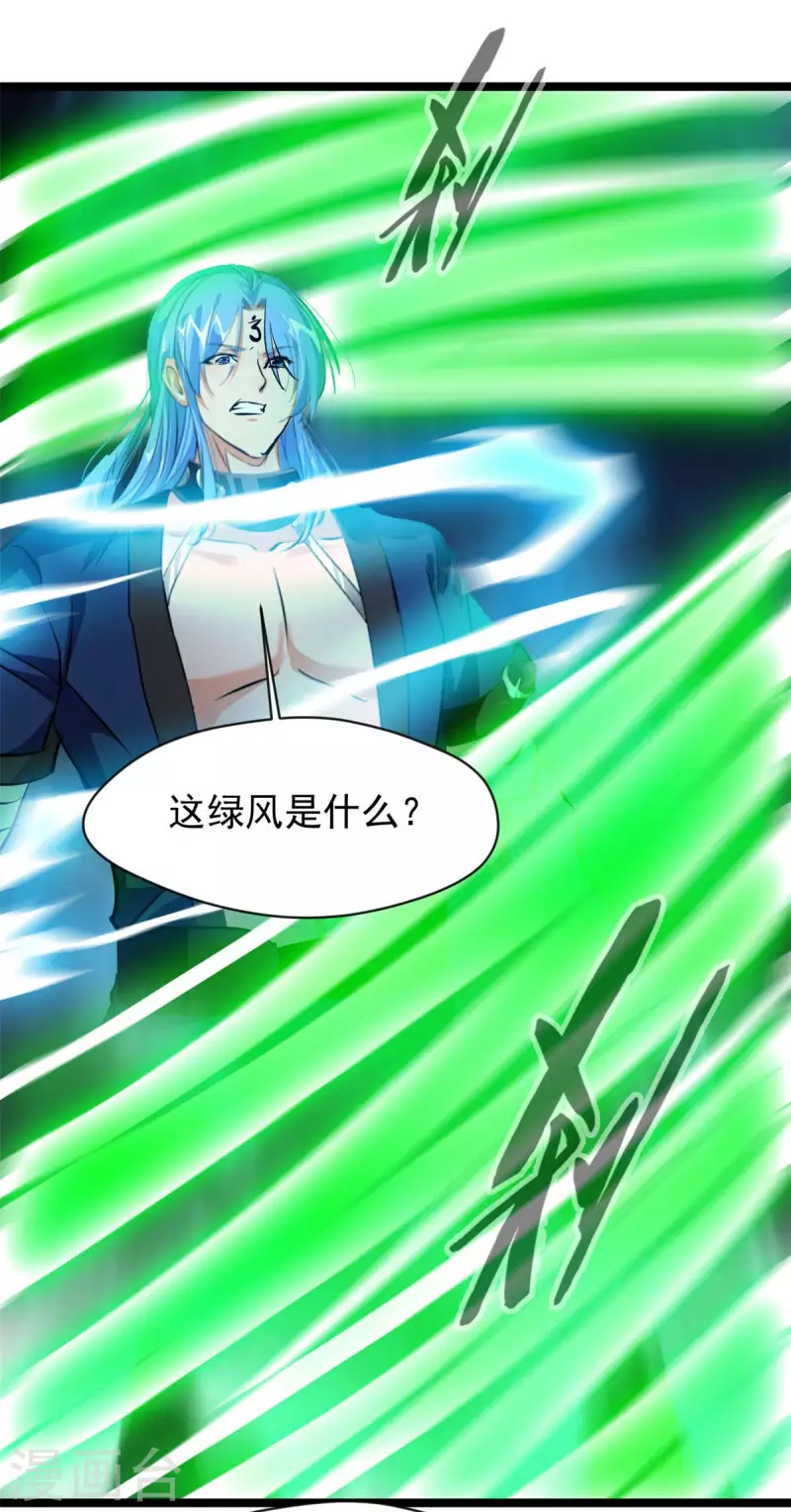 🍴絕世古尊 第119话 四处激战 第4页