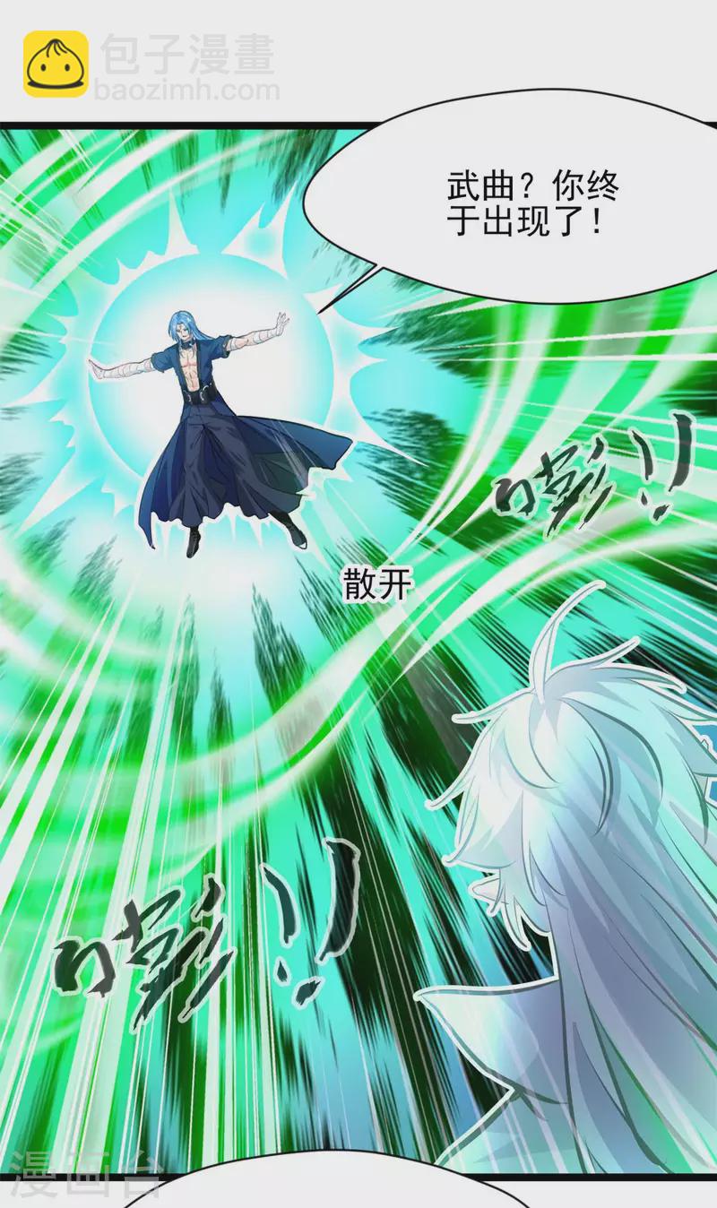 🍴絕世古尊 第119话 四处激战 第9页
