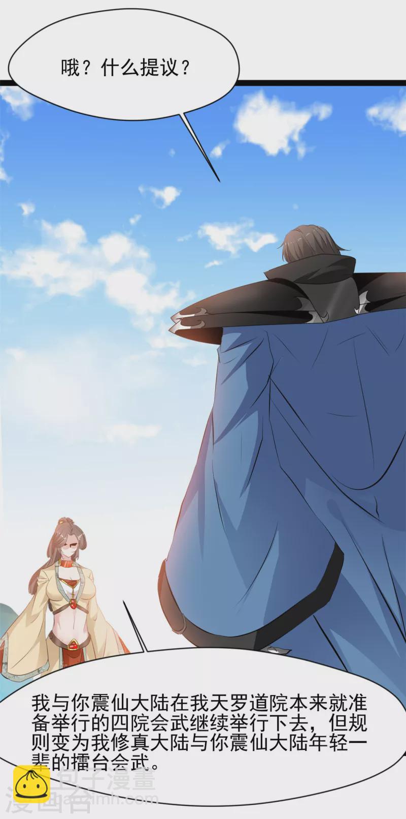 🍴絕世古尊 第121话 放手一搏 第10页