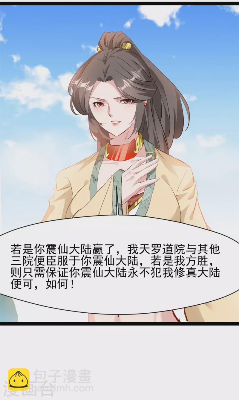 🍴絕世古尊 第121话 放手一搏 第11页