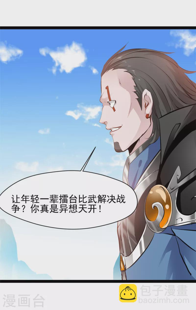 🍴絕世古尊 第121话 放手一搏 第12页