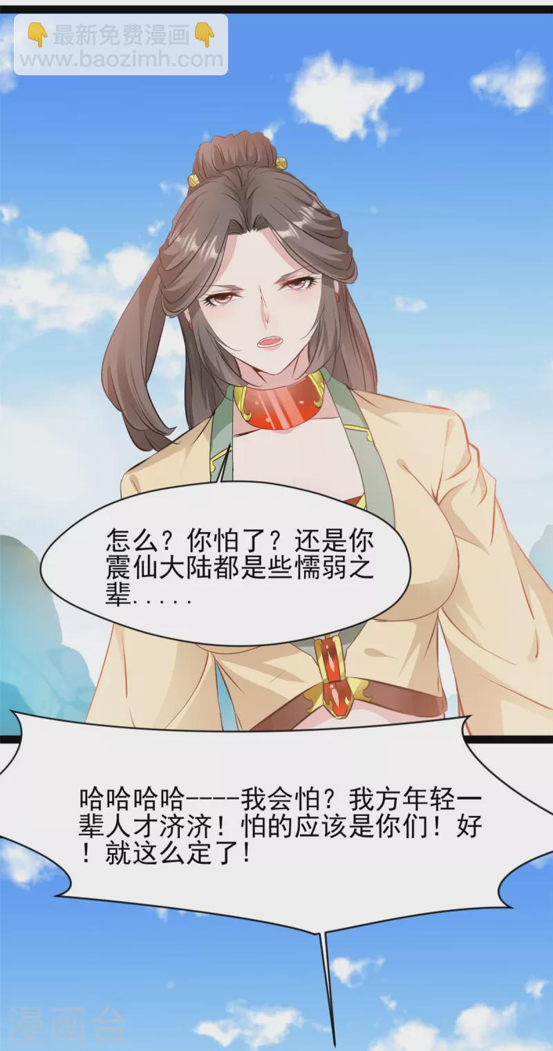 🍴絕世古尊 第121话 放手一搏 第13页