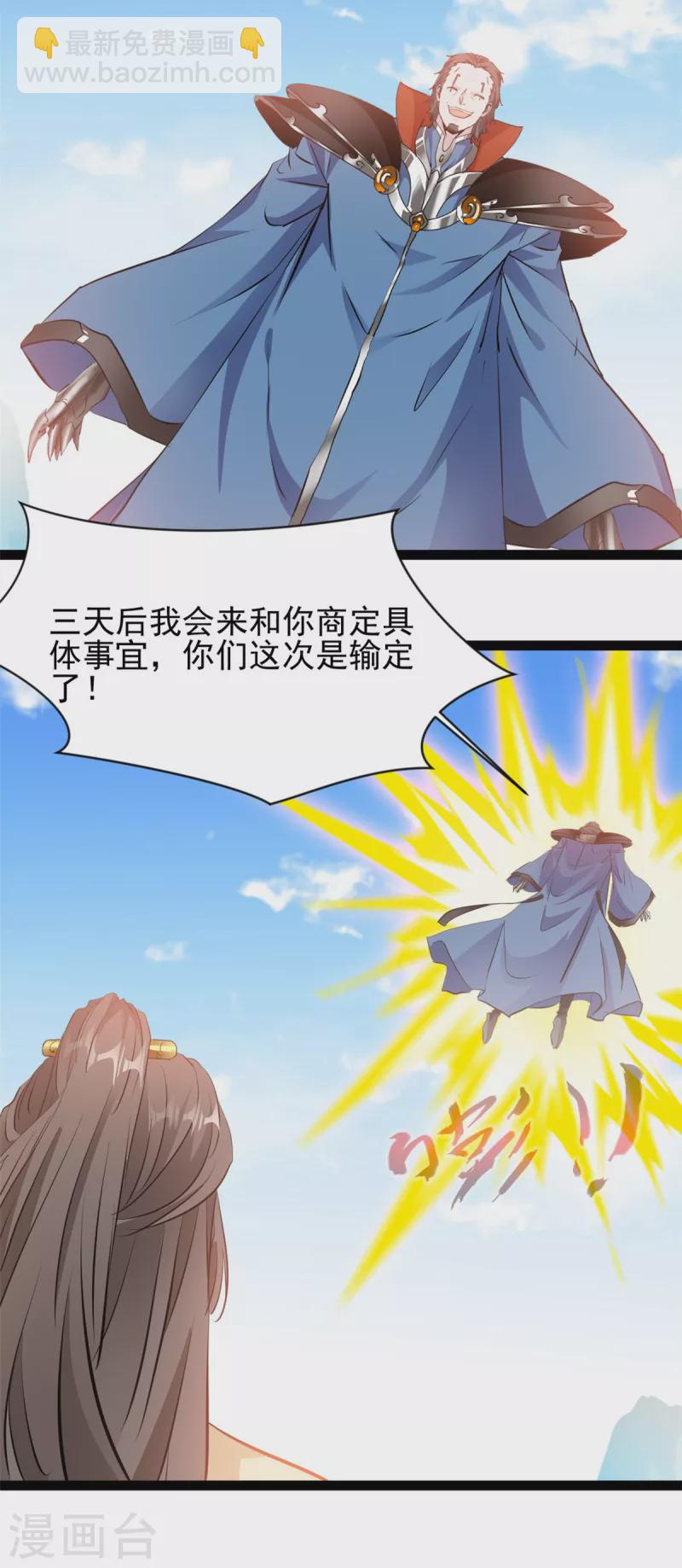 🍴絕世古尊 第121话 放手一搏 第14页