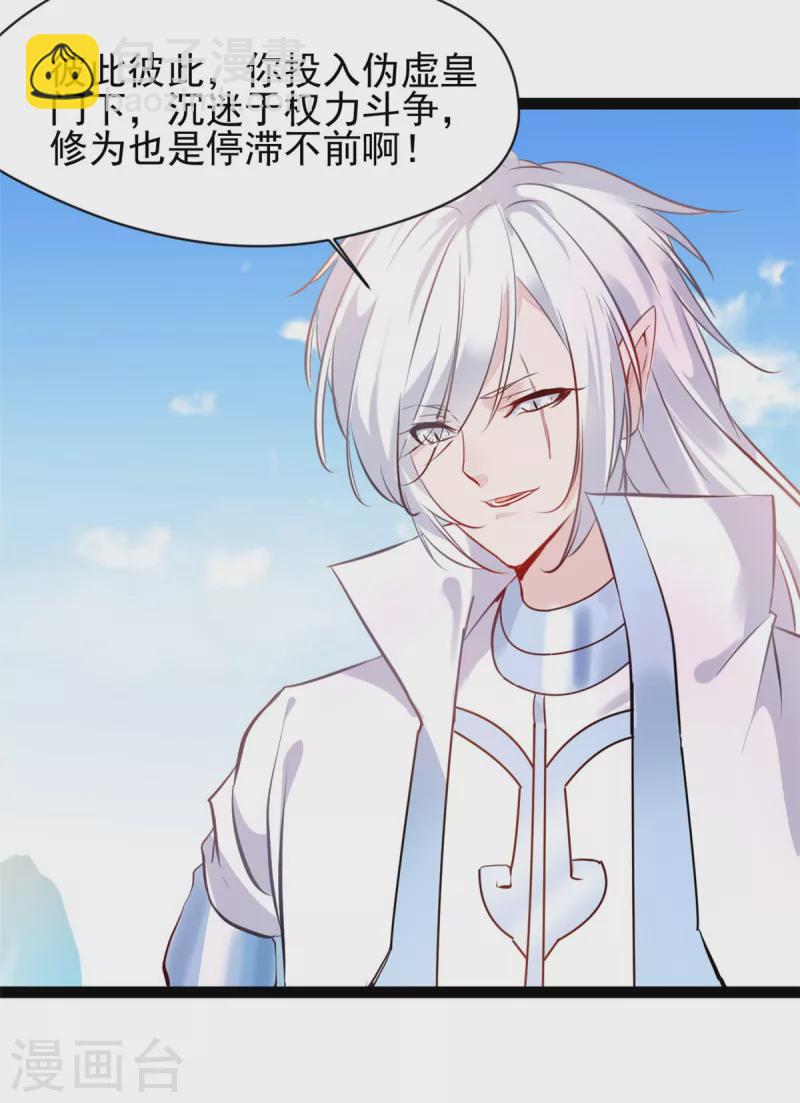 🍴絕世古尊 第121话 放手一搏 第22页