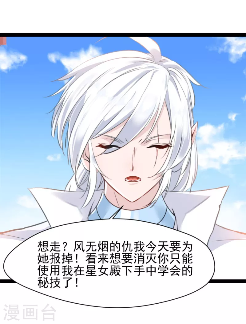 🍴絕世古尊 第121话 放手一搏 第24页