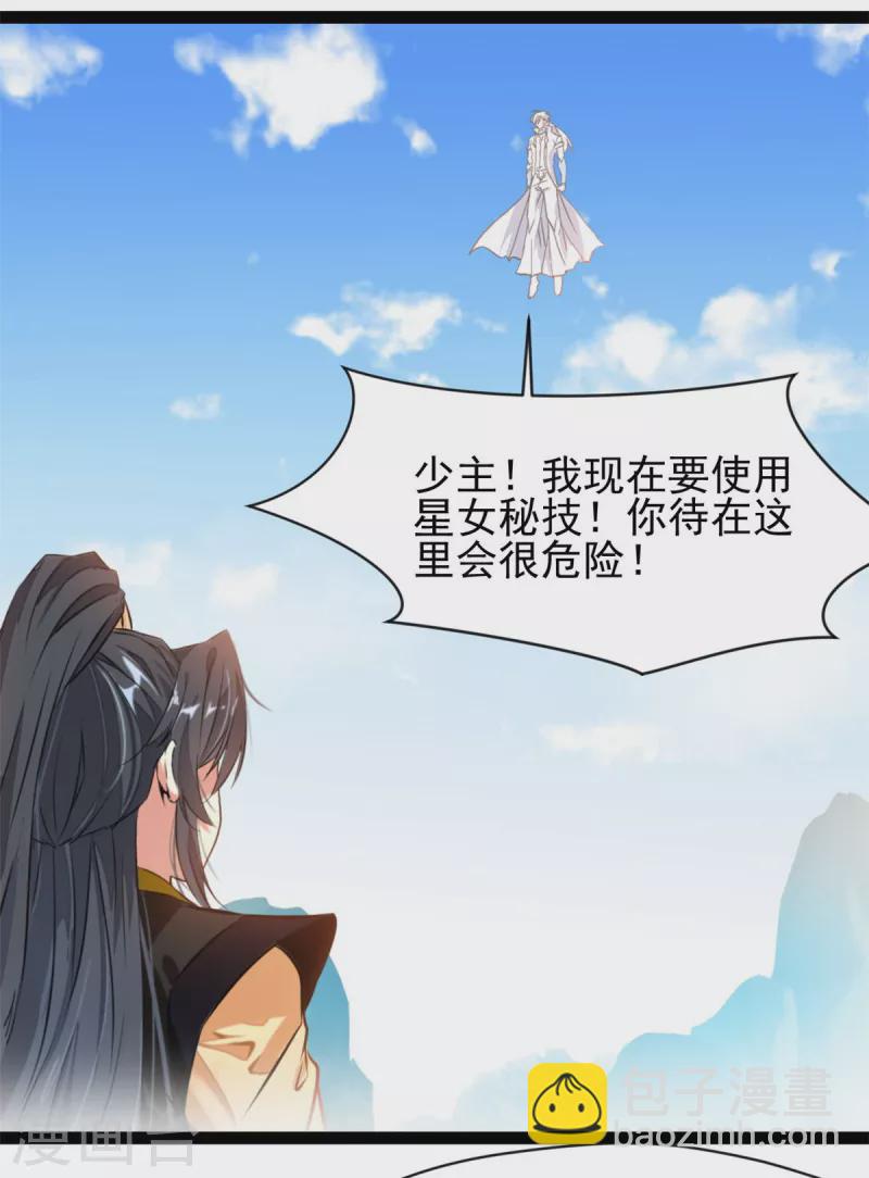 🍴絕世古尊 第121话 放手一搏 第25页