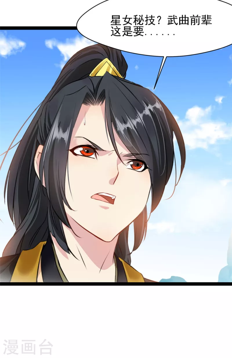 🍴絕世古尊 第121话 放手一搏 第26页