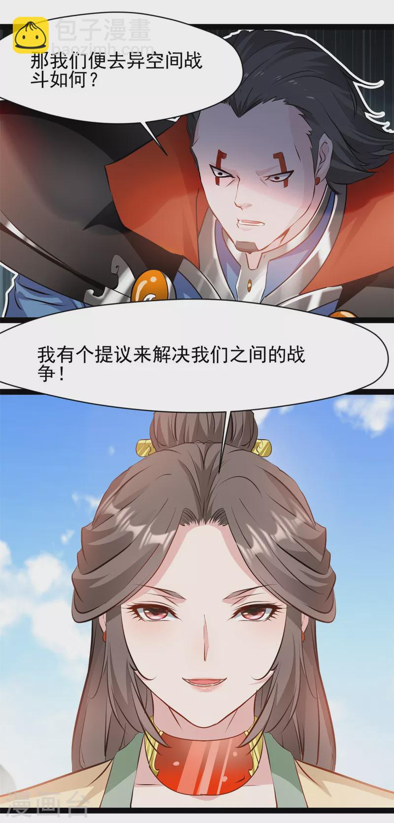 🍴絕世古尊 第121话 放手一搏 第9页