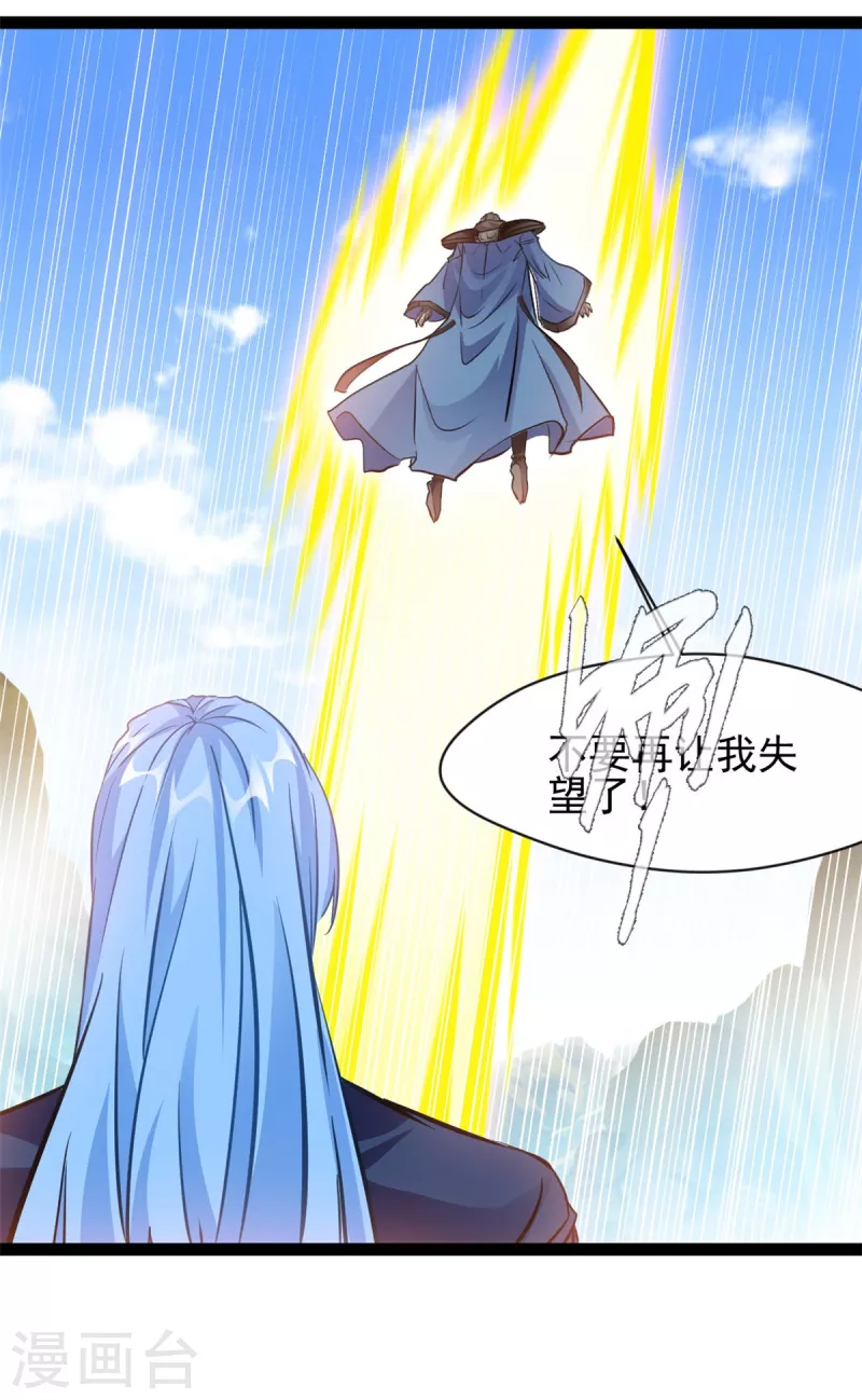 🍴絕世古尊 第123话 最大的危机 第10页