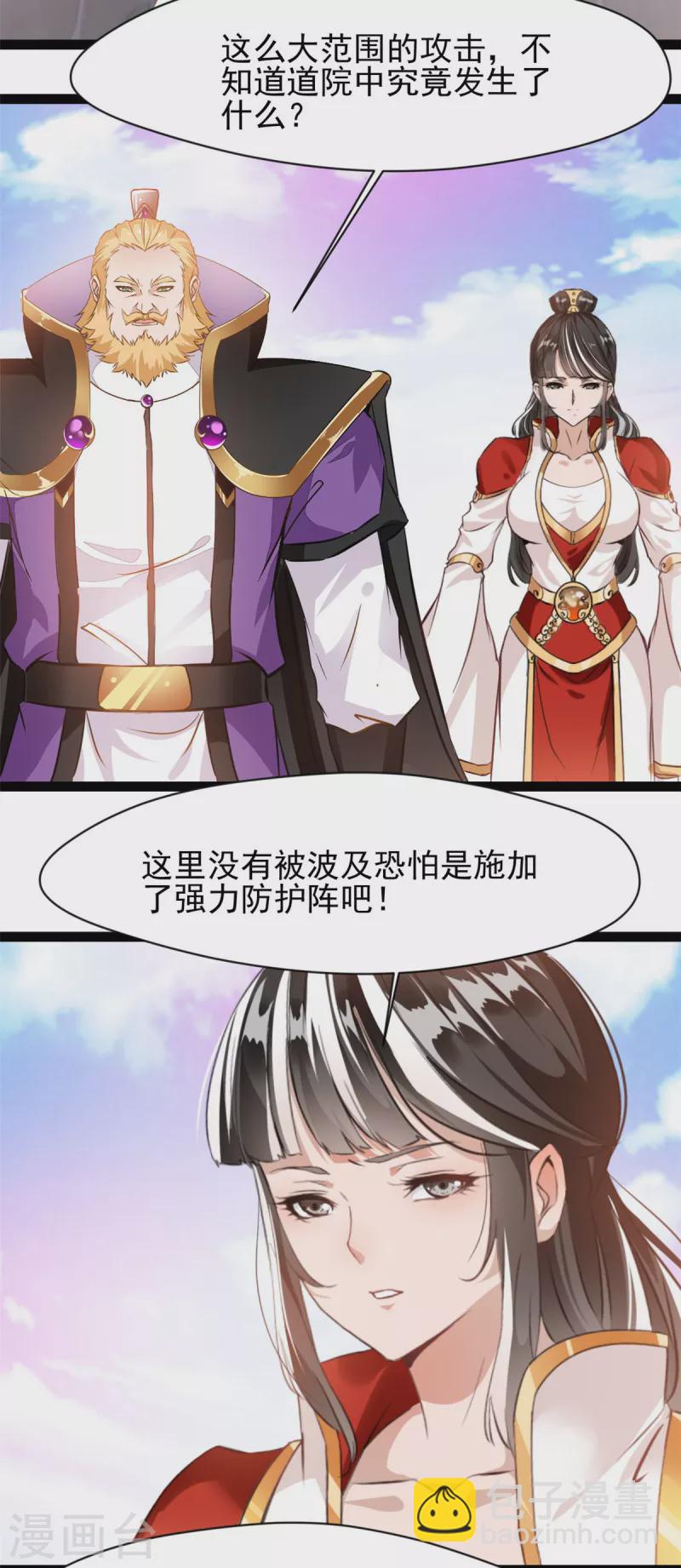 🍴絕世古尊 第123话 最大的危机 第14页