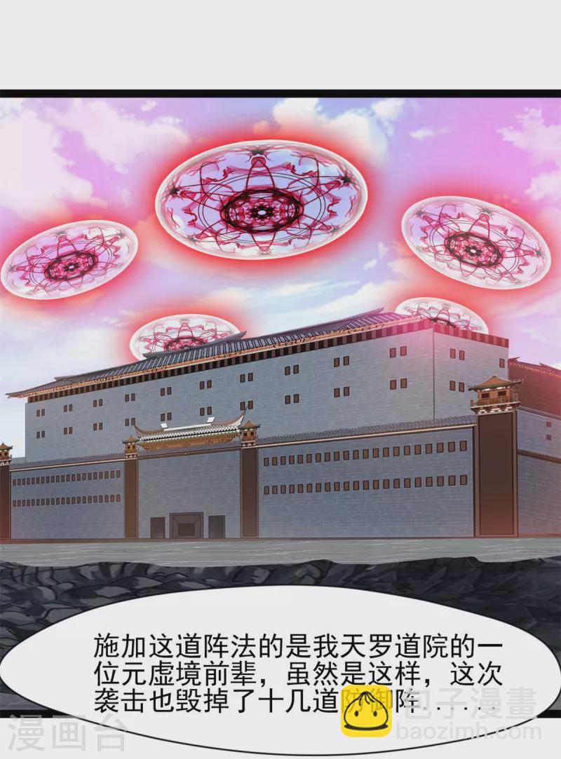 🍴絕世古尊 第123话 最大的危机 第16页