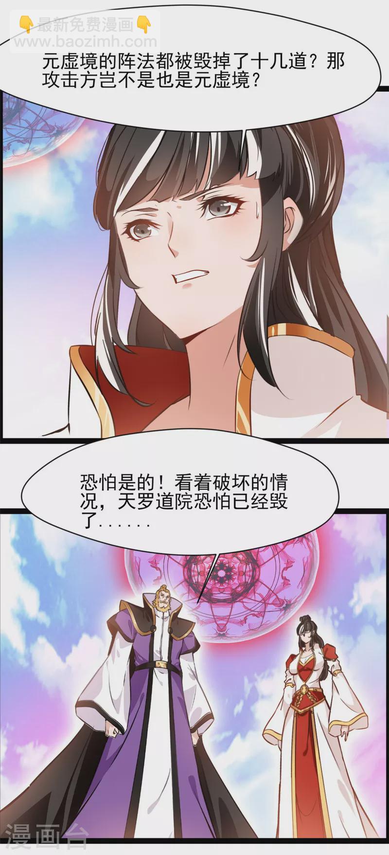 🍴絕世古尊 第123话 最大的危机 第17页